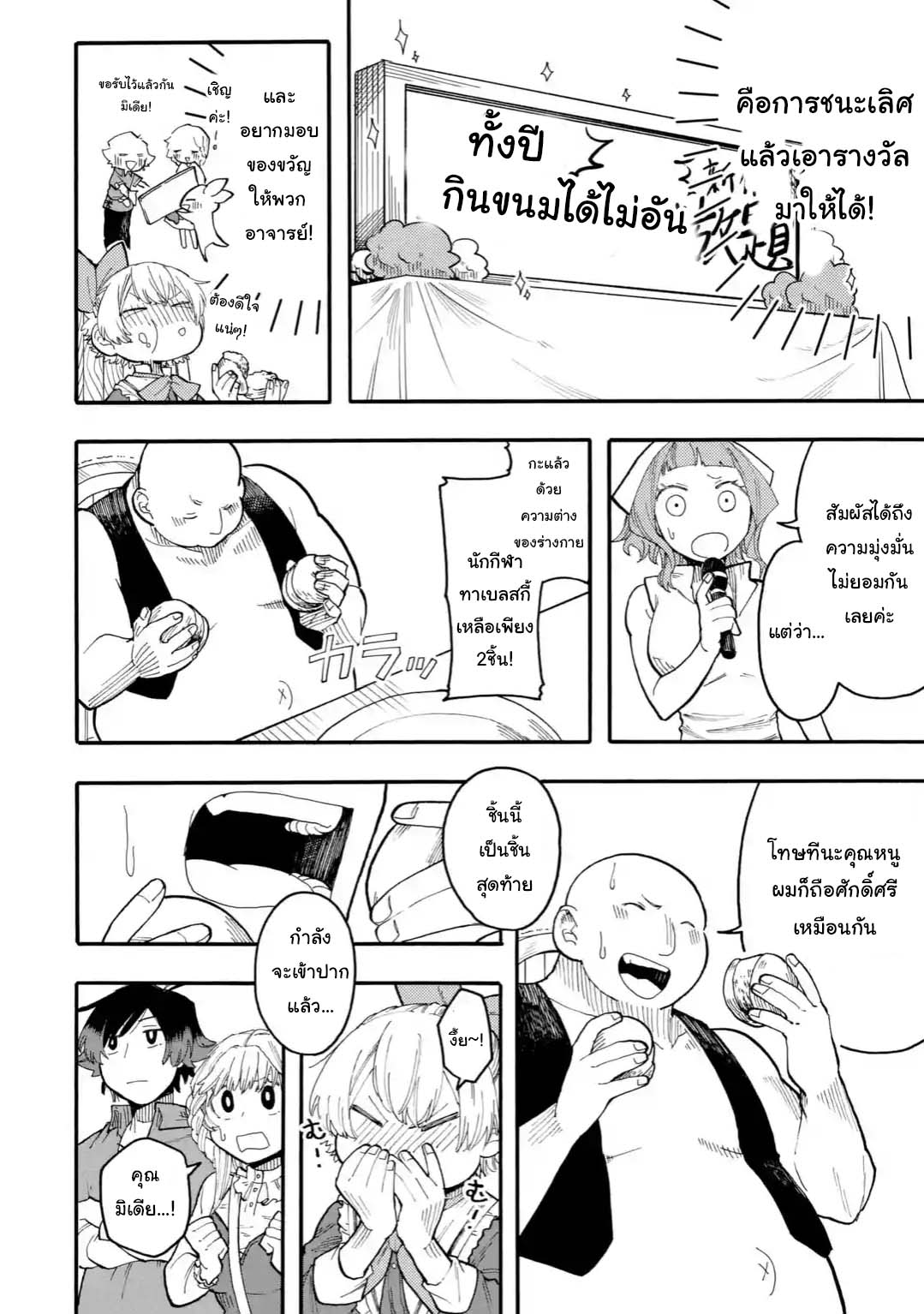 Ore wa Mada Honki wo Dashite Inai 46 1 (8)