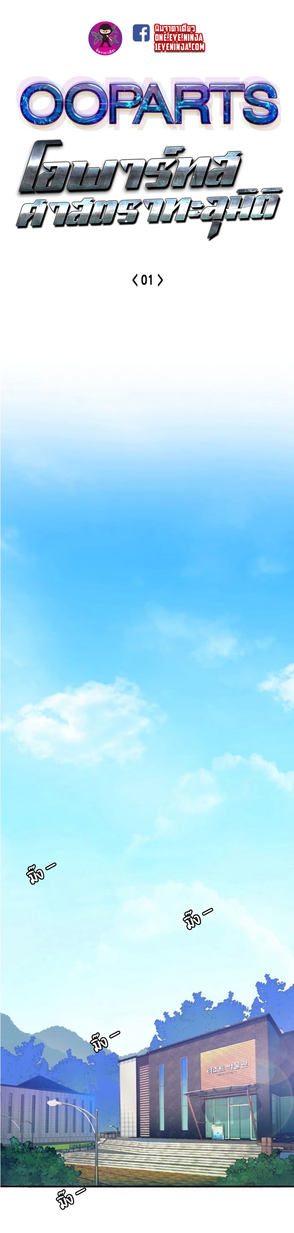 OOParts 1 (2)