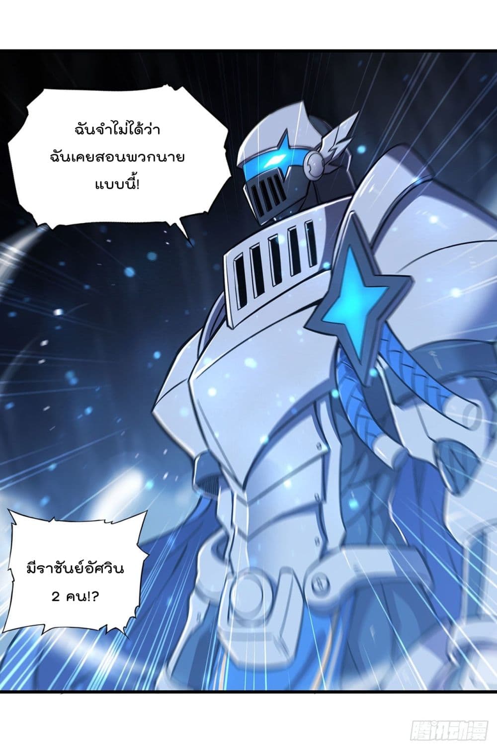 The Strongest Knight Become To Lolicon Vampire 154 (28)