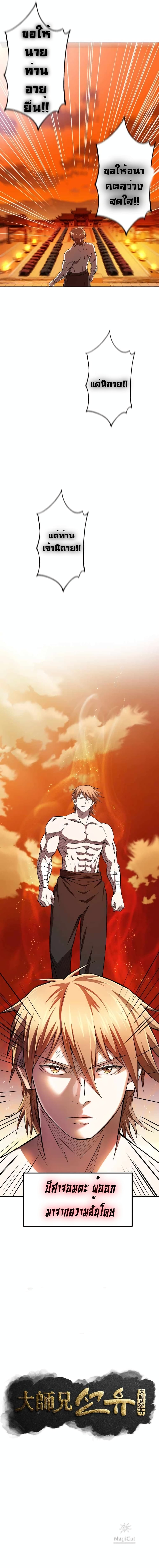 The Great Master 1 6