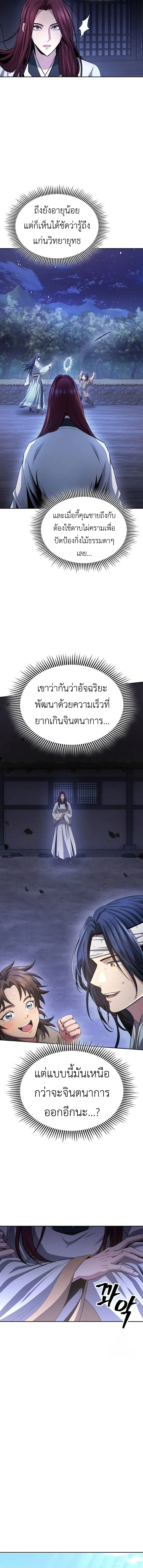 Regression of the Yong Clan Heir 11 14