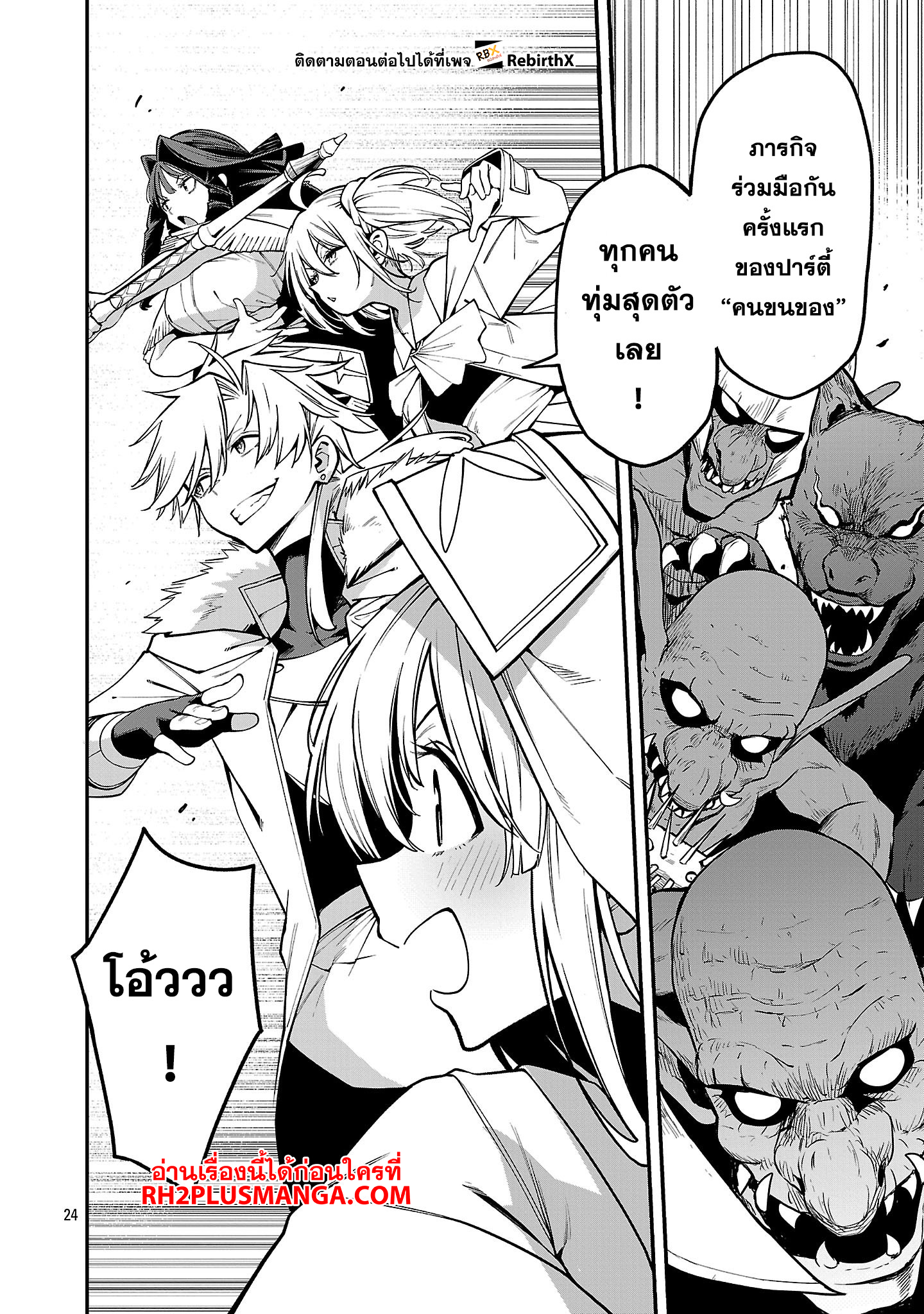 Tensei ni Hakobi Jin no Isekai Kouryakuhou 18.3 05