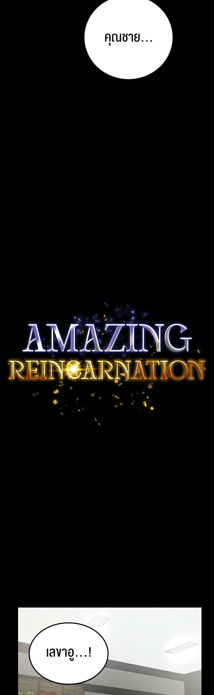 อ่านโดจิน เรื่อง Amazing Reincarnation 22 15
