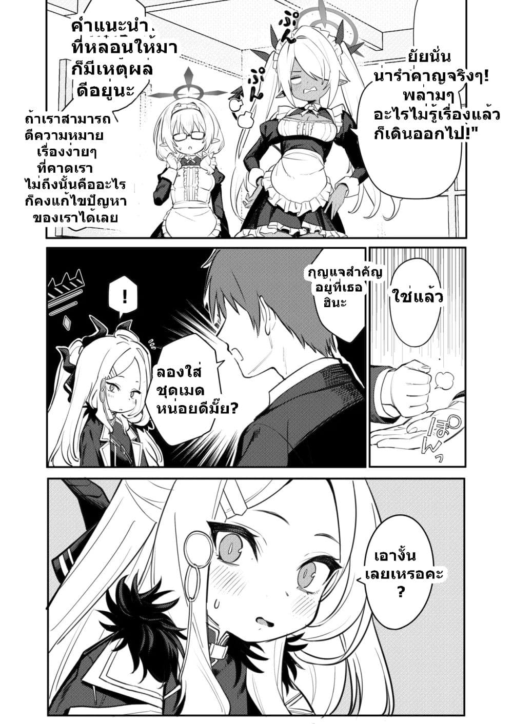 Blue Archive Maid Cafe Disciplinary Committee เมดคาเฟ่คณะกรรมการวินัย By umiHAL 1 08
