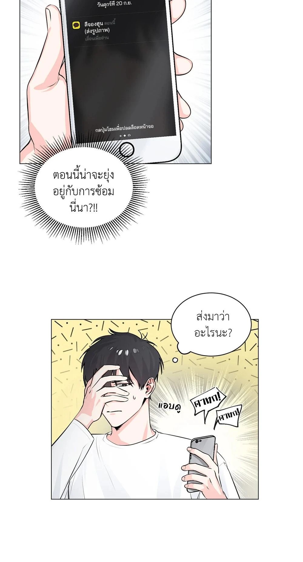 (จบ) Give Him a Hand รุ่นพี่ครับ! ผมช่วย 3 12