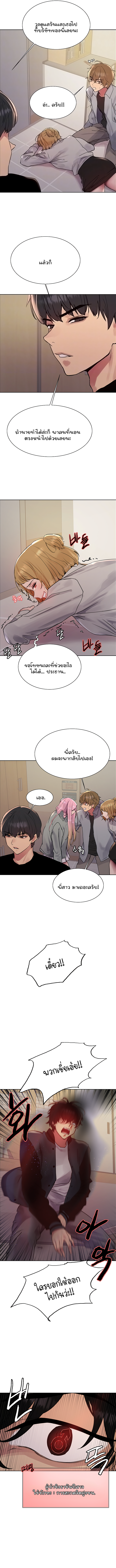 Sex-stop Watch ตอนที่ 110 page 3