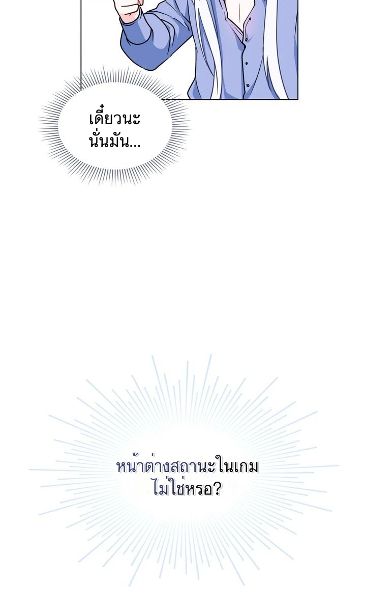 ฉันเห็นนะ! สแตทของนาย 1 74
