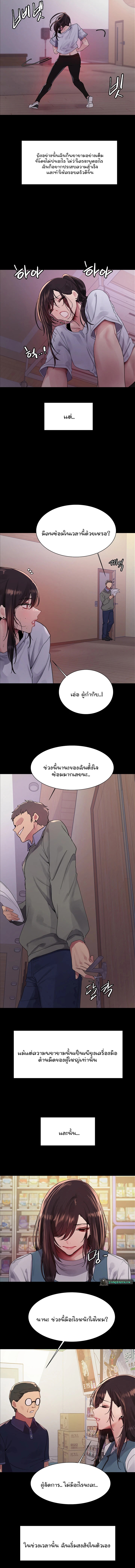 Sex-stop Watch ตอนที่ 117 page 6
