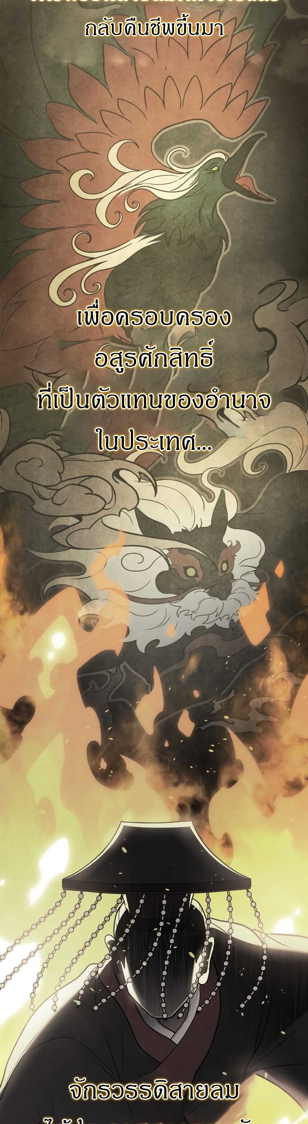 Martial God Regressed to Level 2 86 02