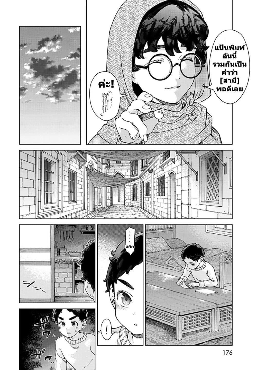 Magus of the Library 49 17