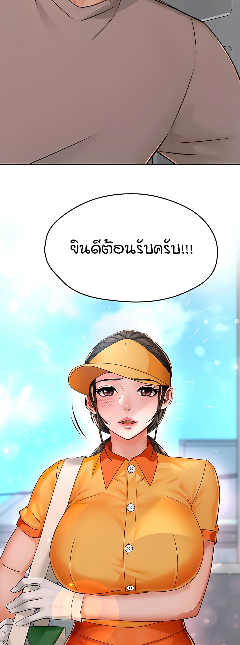 Yogurt Delivery Lady 33 25