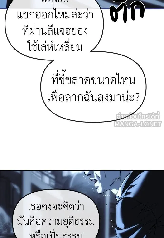 Undercover! Chaebol High School 85 117