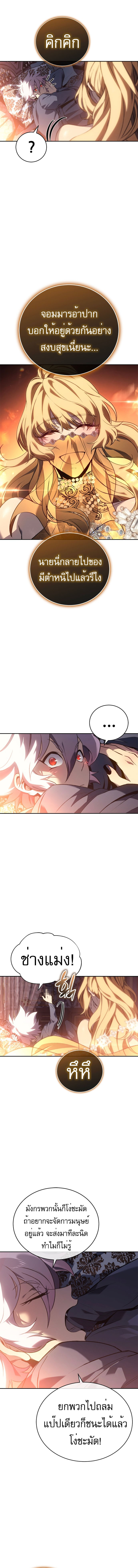 Why I Quit Being the Demon King 24 04