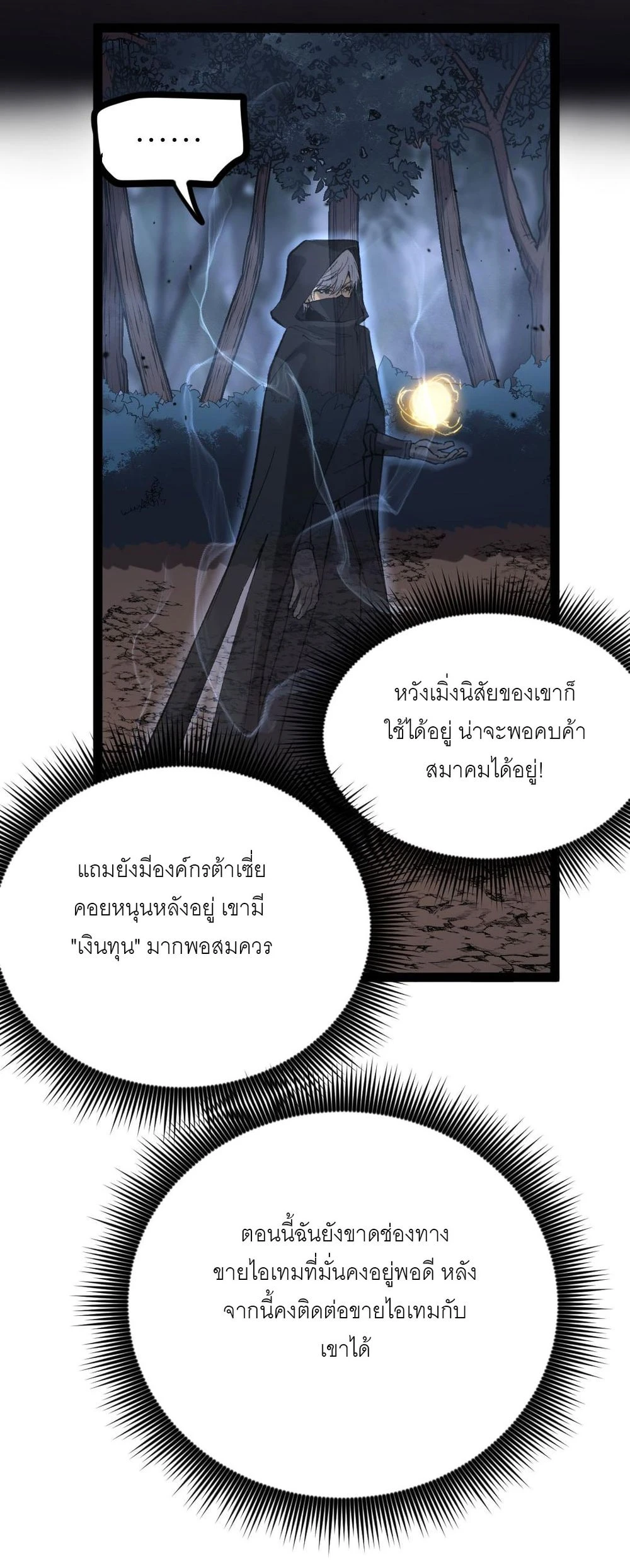 นักฆ่าเงาทมิฬ 3 (66)