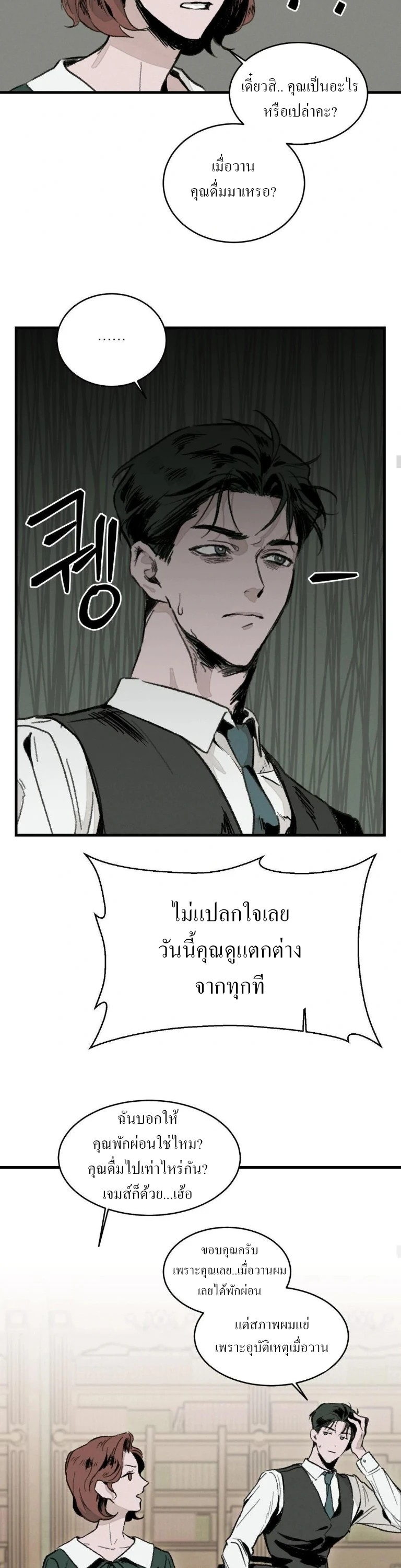 สวน(รัก)แห่งวันวาน 2 07