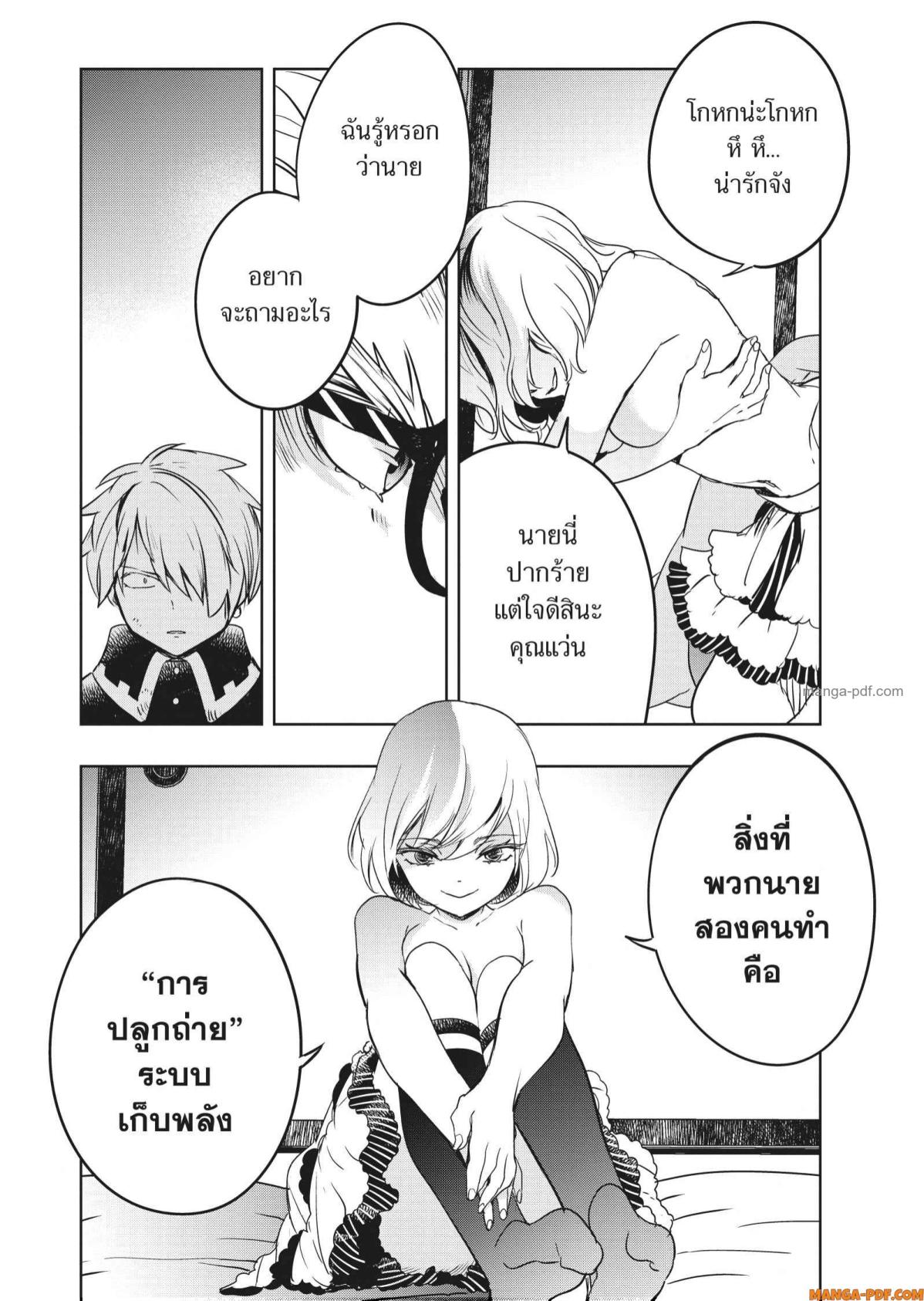 Yoake Mae ni Shinu 5 (8)