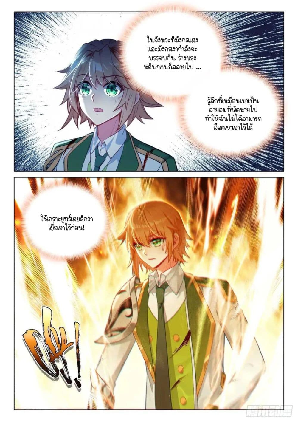 Douluo Dalu 3 The Legend of the Dragon King 355 07