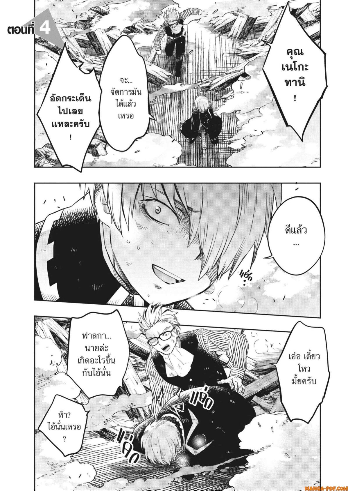 Yoake Mae ni Shinu 5 (1)