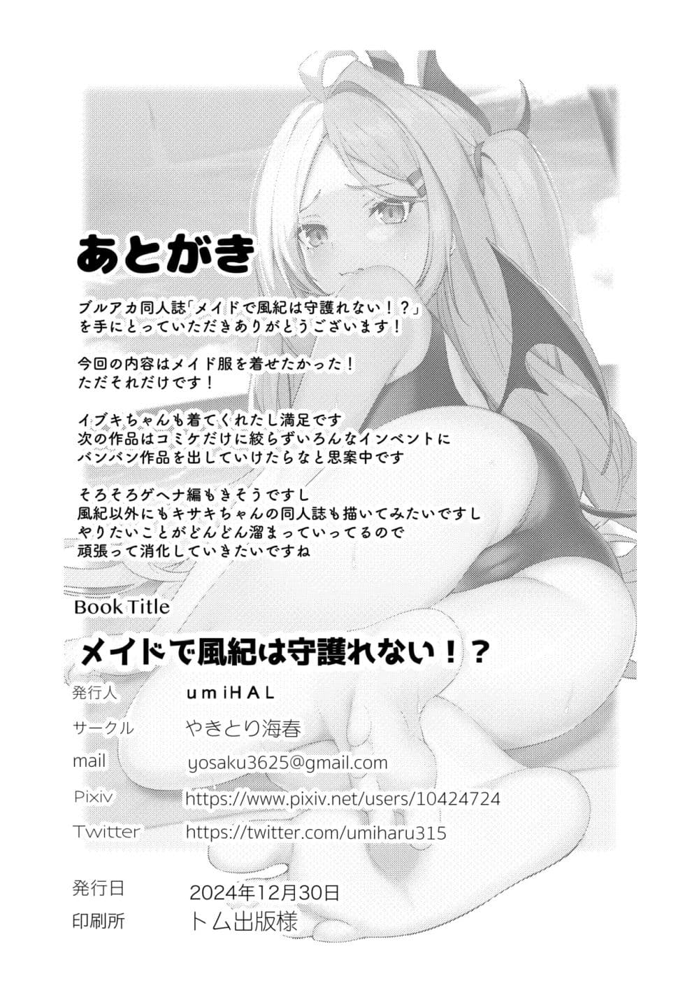 Blue Archive Maid Cafe Disciplinary Committee เมดคาเฟ่คณะกรรมการวินัย By umiHAL 1 18