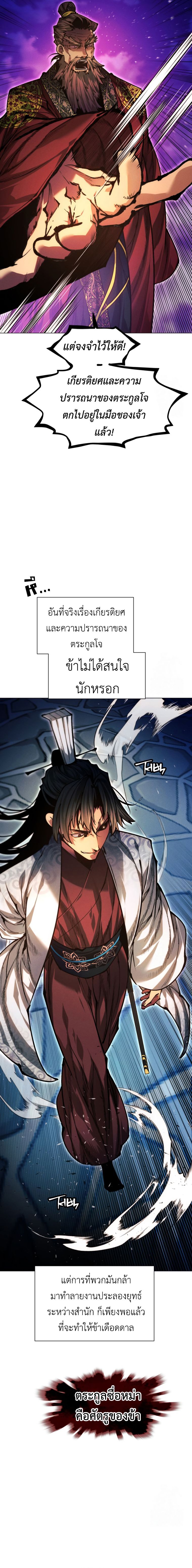 A Modern Man Who Got Transmigrated Into the Murim World 108 09