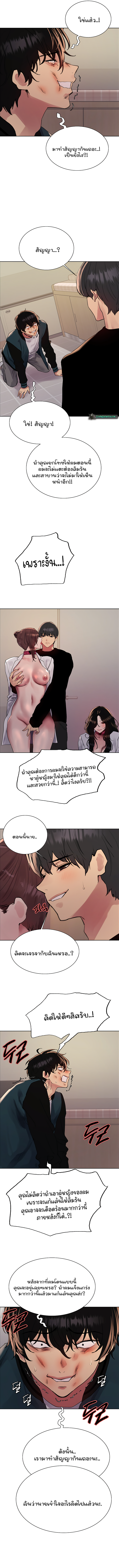 Sex-stop Watch ตอนที่ 111 page 5