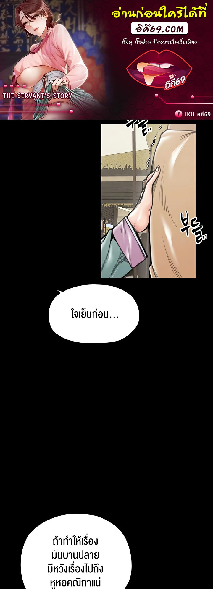 อ่านโดจิน เรื่อง The Servant’s Story 28 08