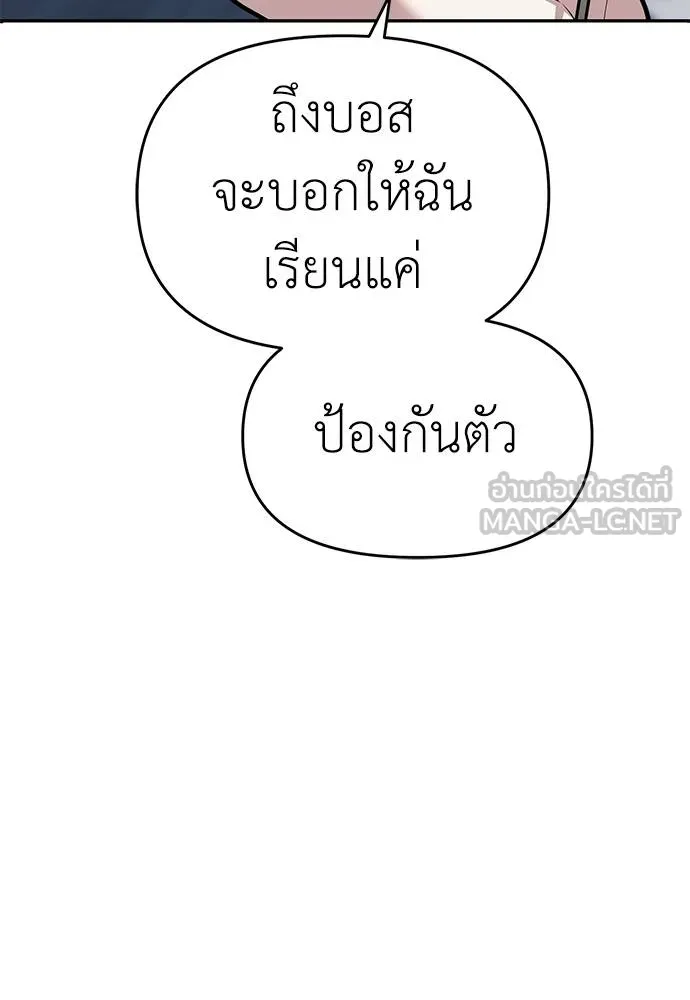 Undercover! Chaebol High School 81 105