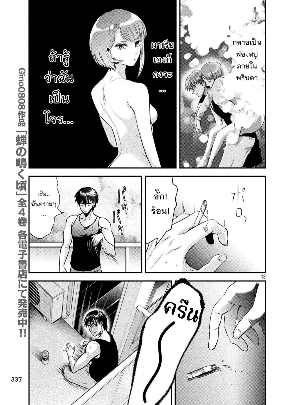 Yukionna to Kani wo Kuu 42 14