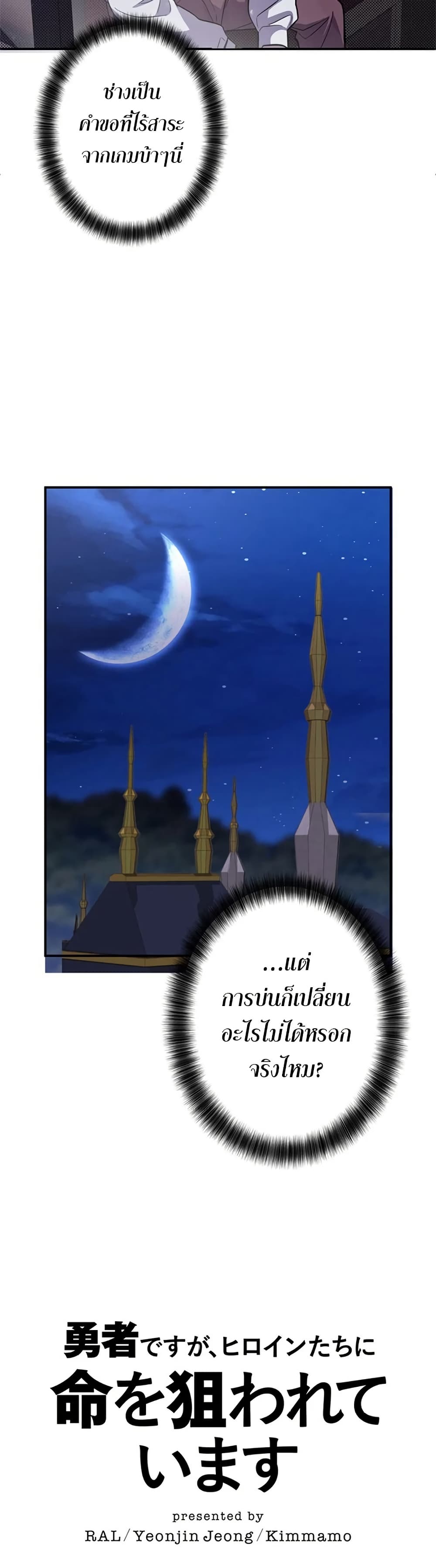 Iโ€m a Hero, but the Heroines are Trying to Kill Me 5 06