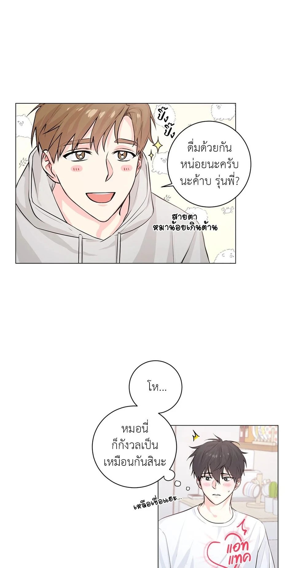 (จบ) Give Him a Hand รุ่นพี่ครับ! ผมช่วย 1 28