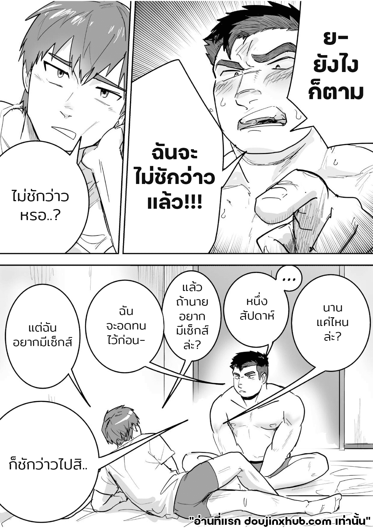 เจ็ดวันก่อนจะแตก 1 08