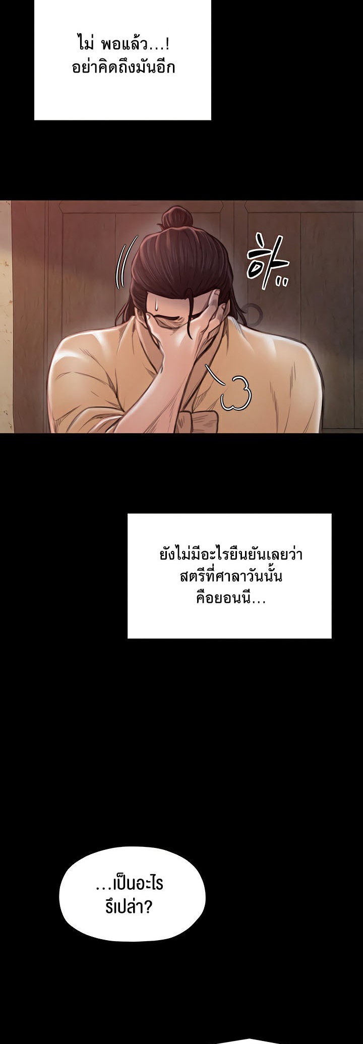 อ่านโดจิน เรื่อง The Servant’s Story 16 20