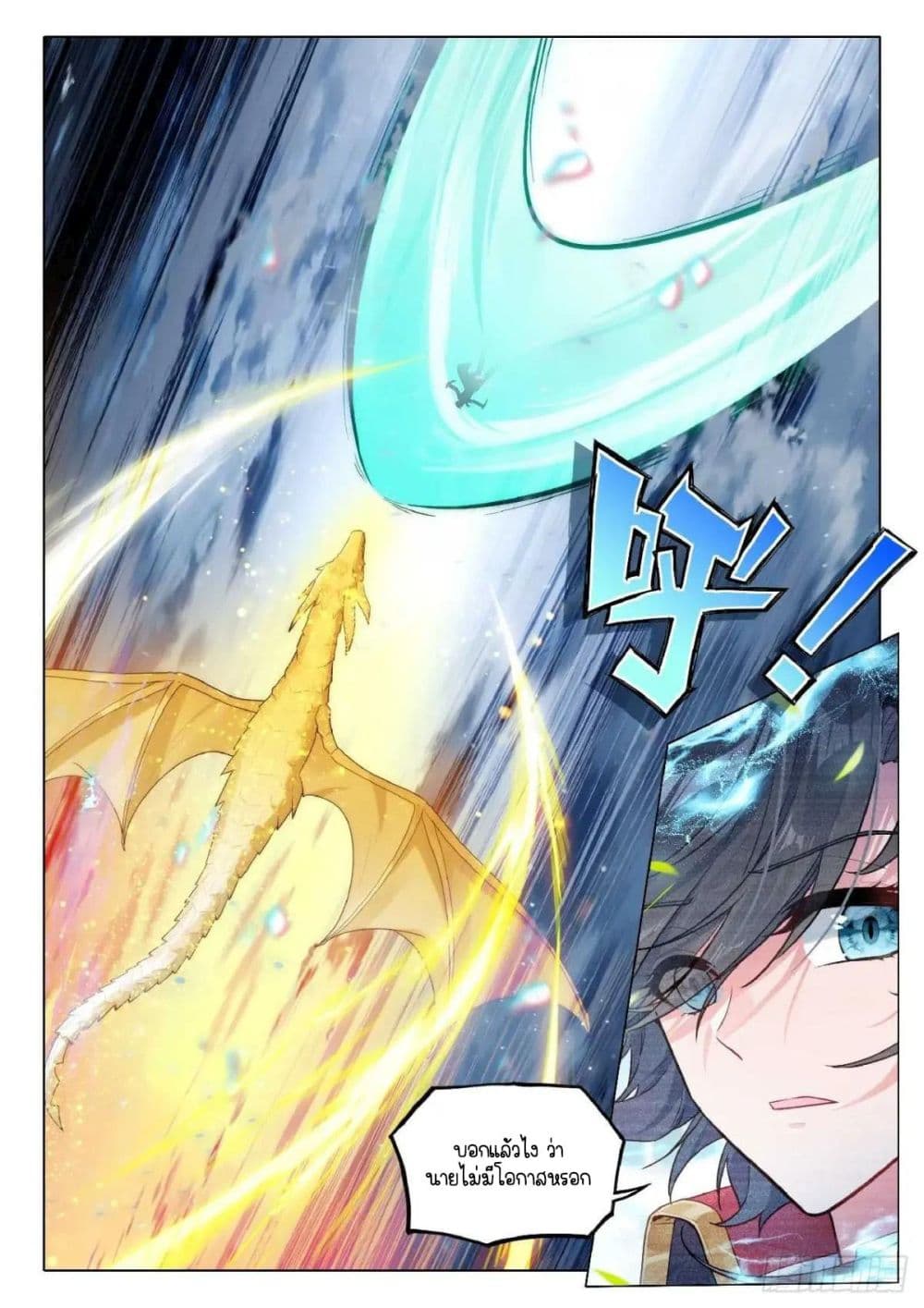 Douluo Dalu 3 The Legend of the Dragon King 355 04