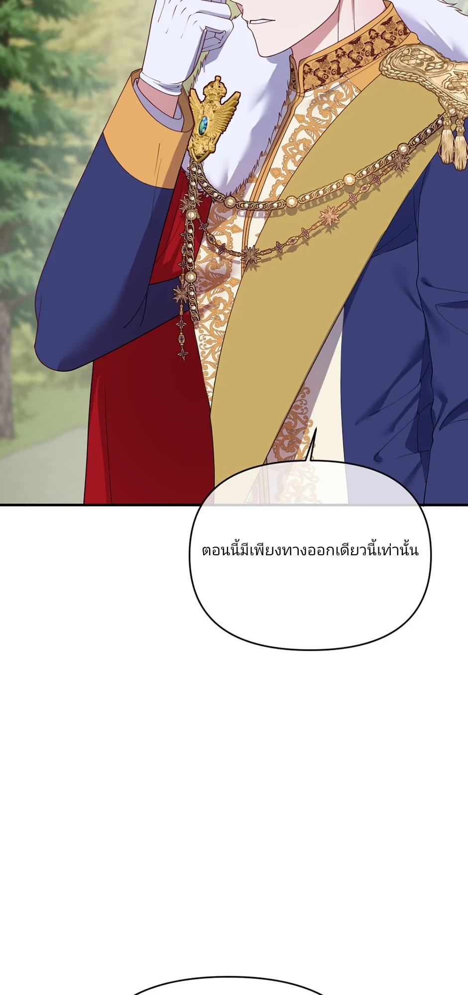เรื่องโรแมนติกที่ผิดพลาดของนาวี 3 18