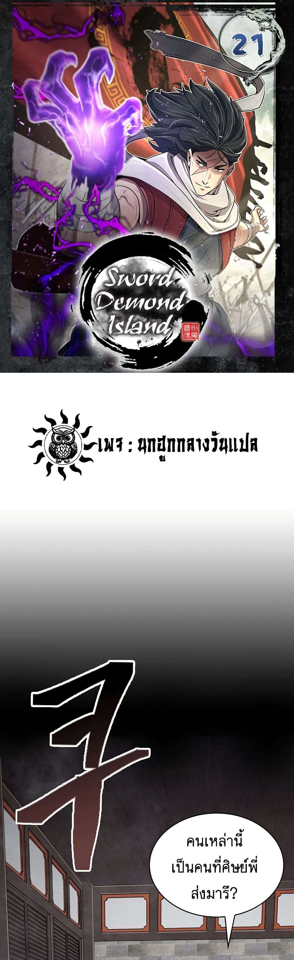 Sword Demon Island 21 01
