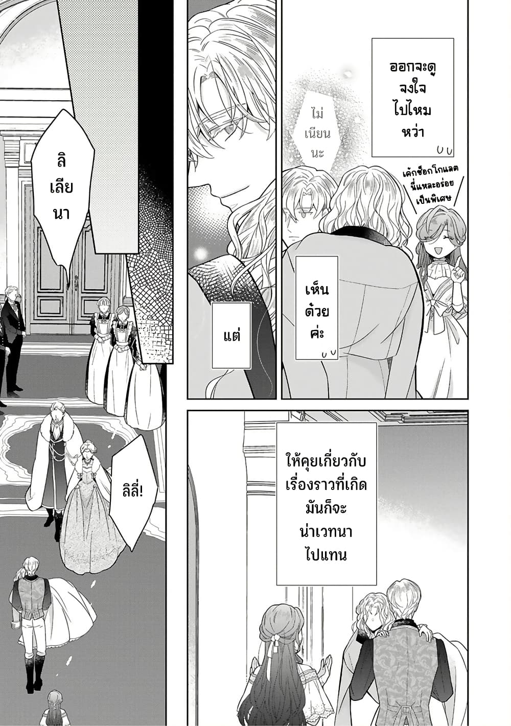 Satori Reijou no Misukasenai Kanjou 3 15