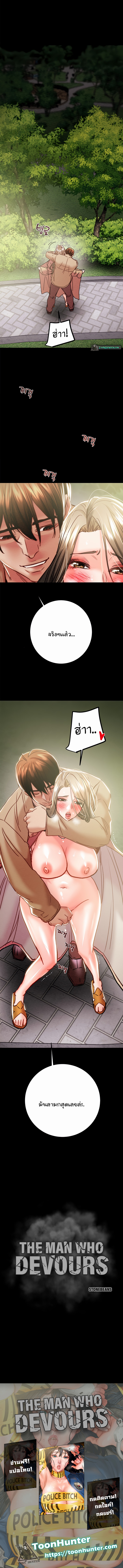 The Man Who Devours ตอนที่ 43 (14)