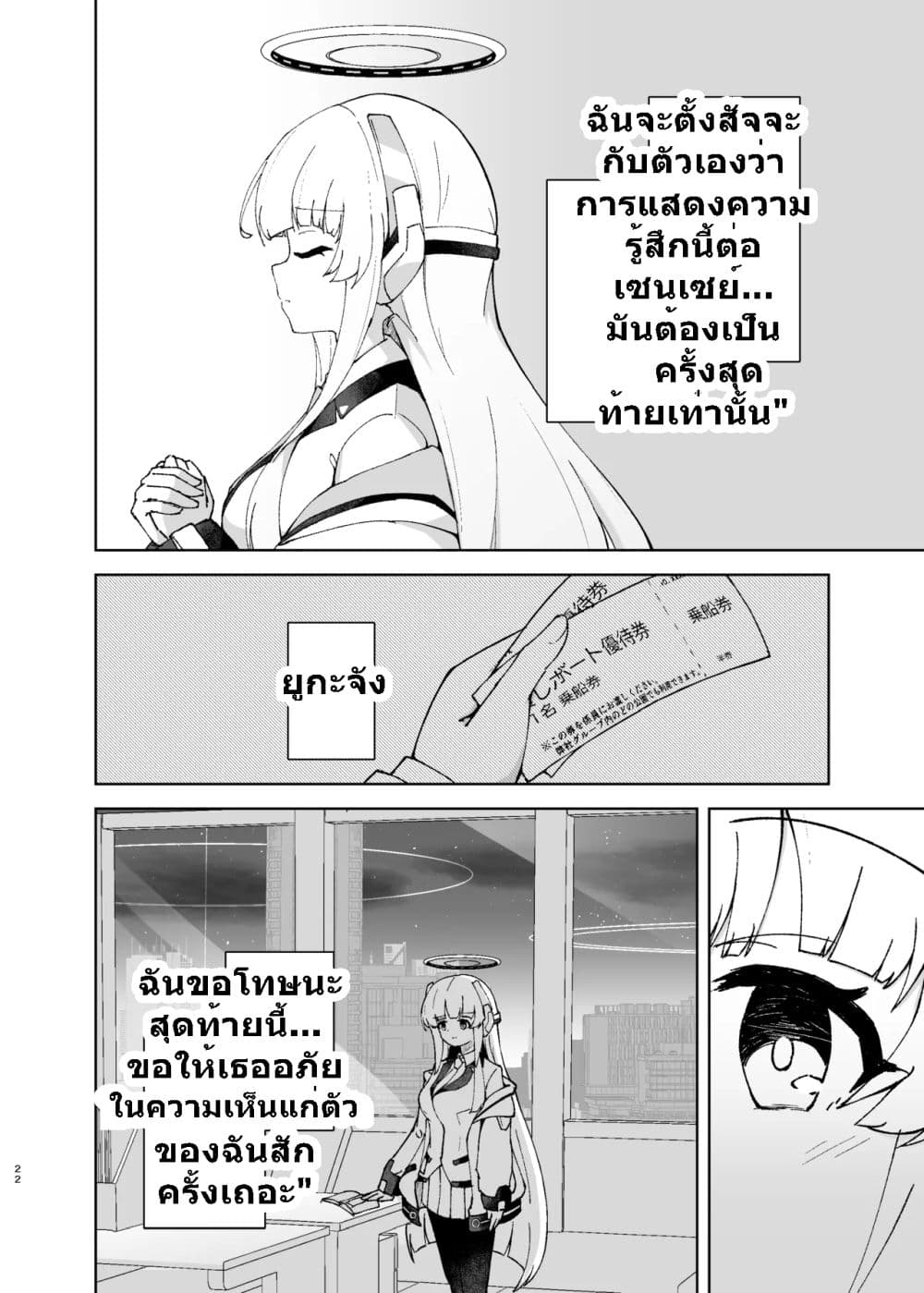 Blue Archive Aufheben wa Namida no Ato ni By Britanian 1 19