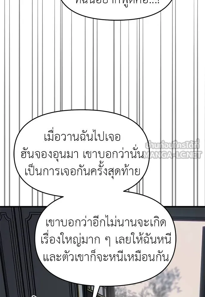 Undercover! Chaebol High School 94 063