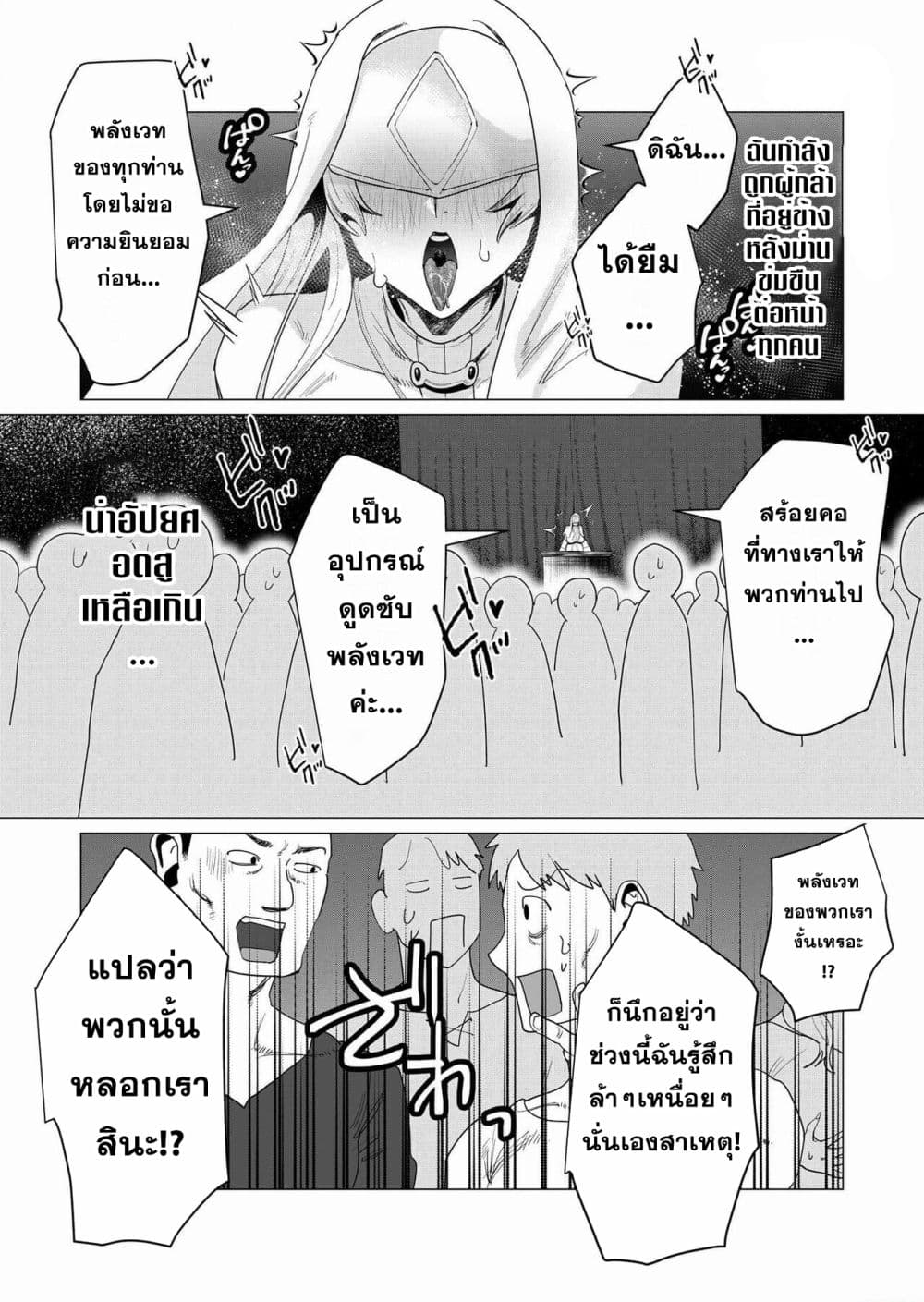 Yuusha sama wa Houshuu ni Hitozuma wo go Kibou desu 5 30