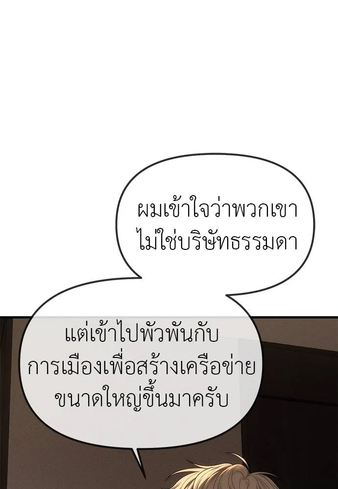 Undercover! Chaebol High School 95 188