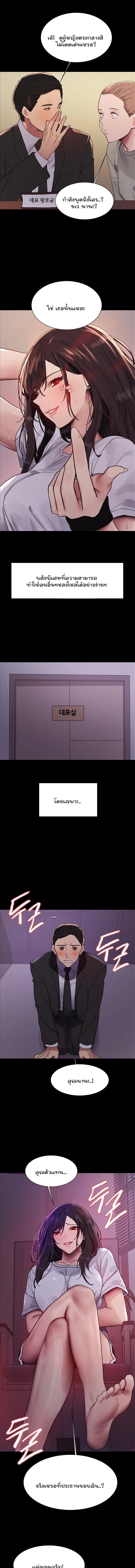 Sex-stop Watch ตอนที่ 117 page 9