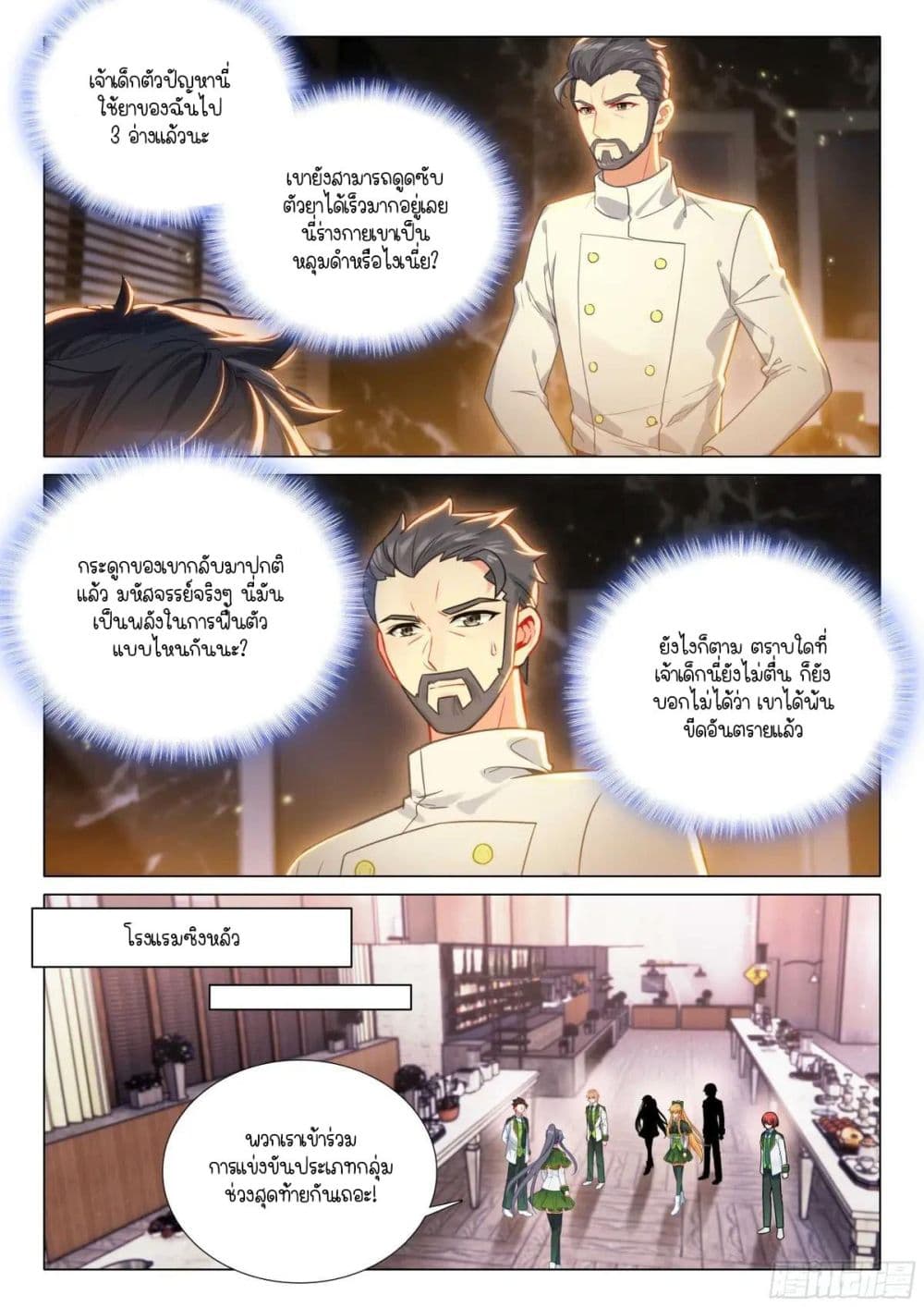 Douluo Dalu 3 The Legend of the Dragon King 360 12