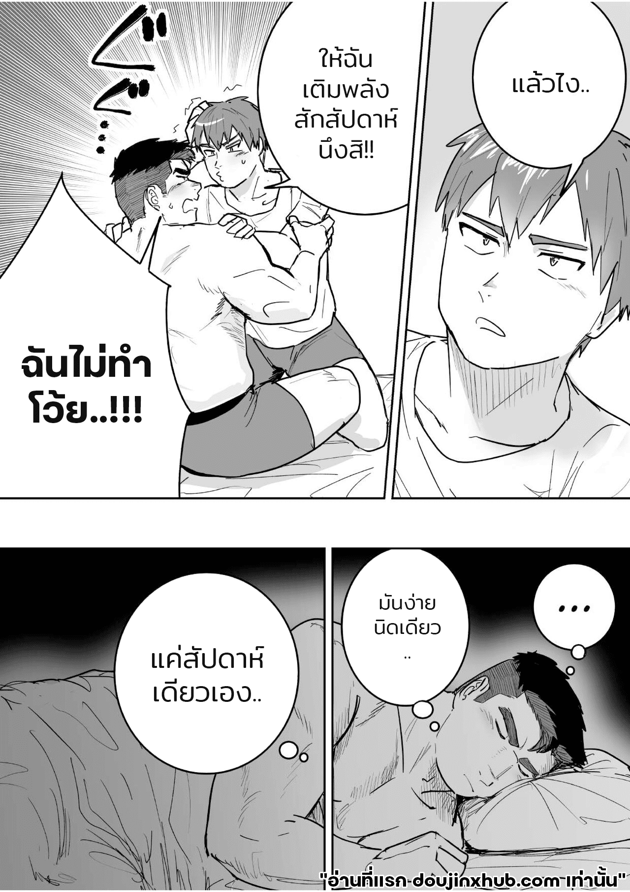 เจ็ดวันก่อนจะแตก 1 09
