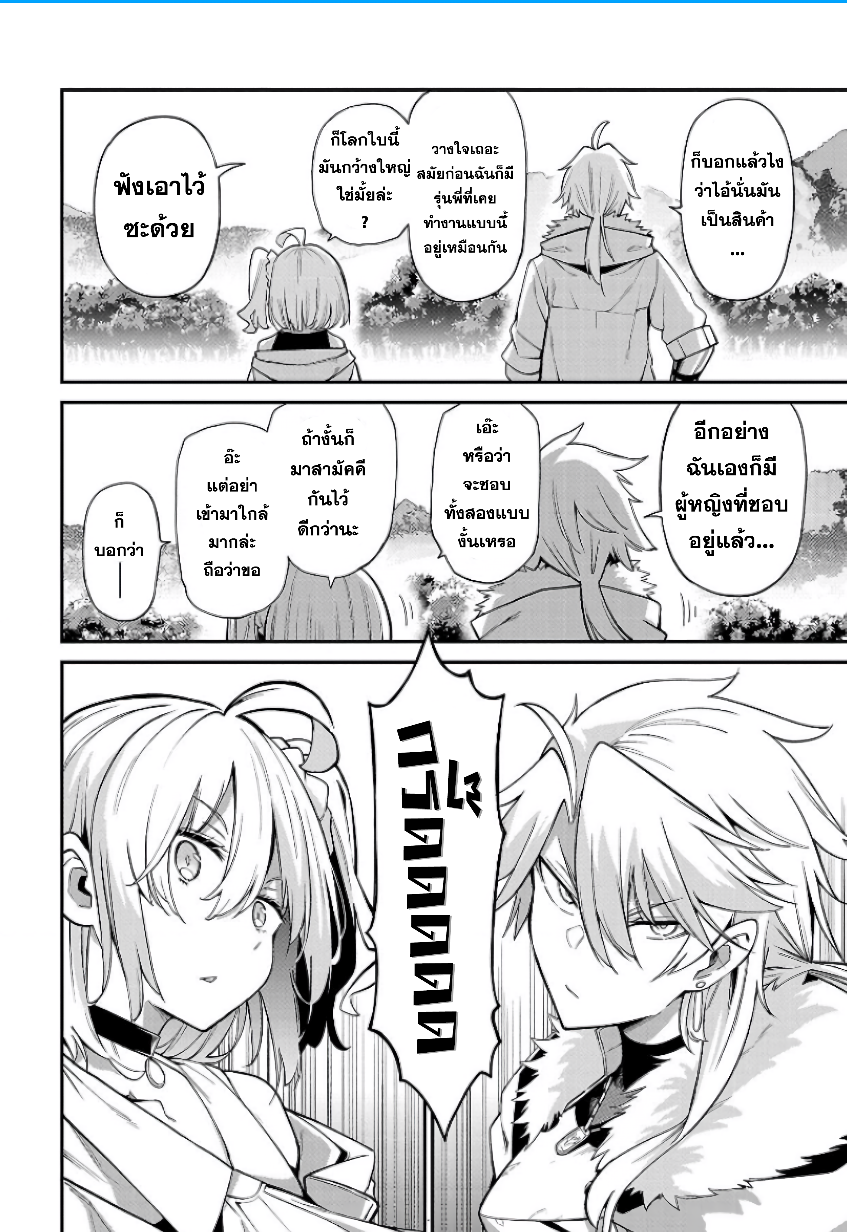 Tensei ni Hakobi Jin no Isekai Kouryakuhou 5.2 04