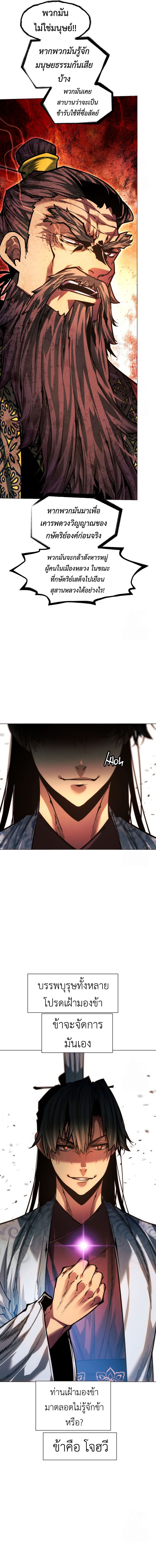 A Modern Man Who Got Transmigrated Into the Murim World 108 07