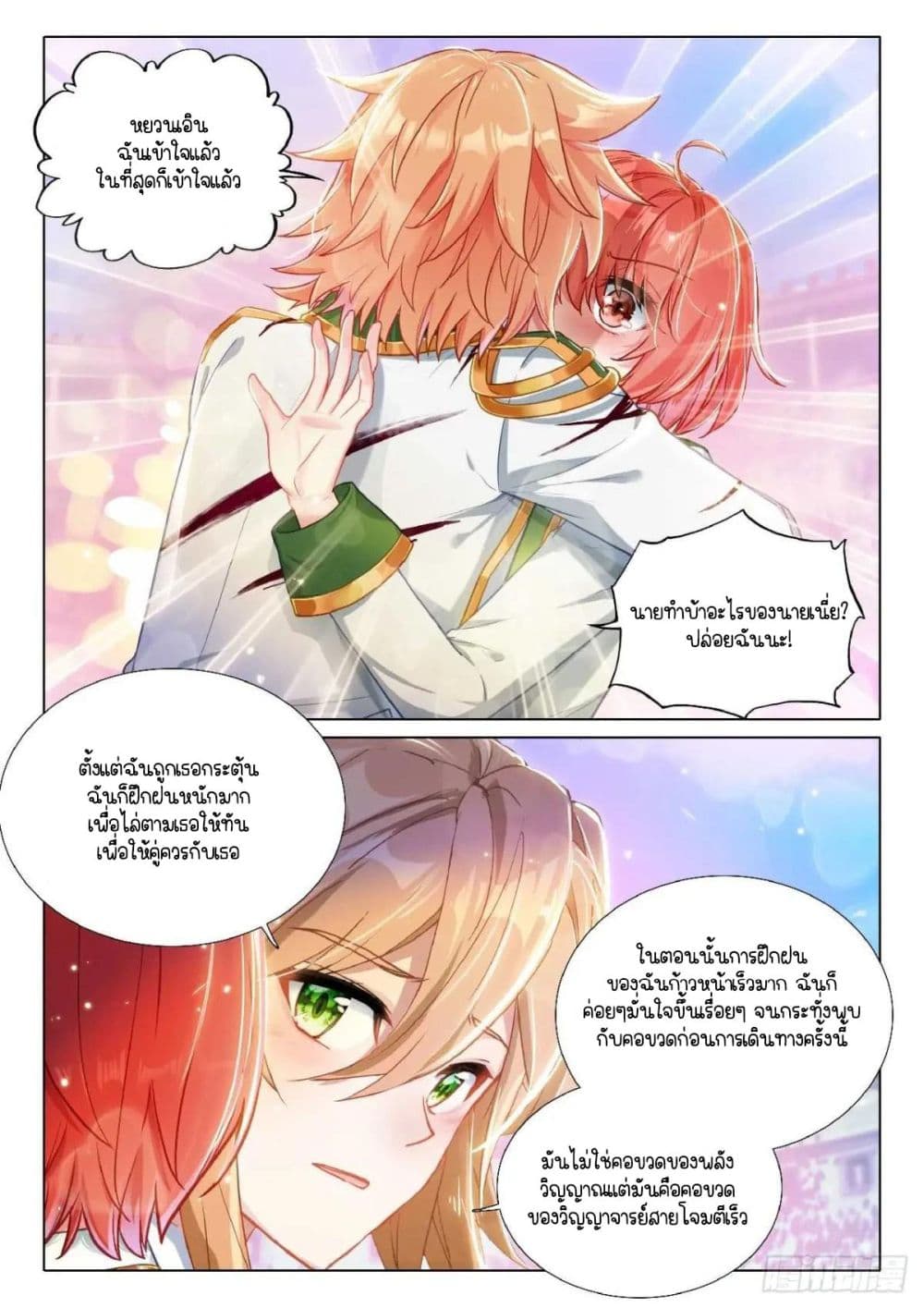 Douluo Dalu 3 The Legend of the Dragon King 355 16