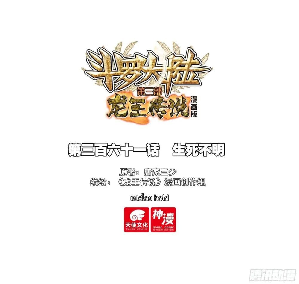Douluo Dalu 3 The Legend of the Dragon King 360 01