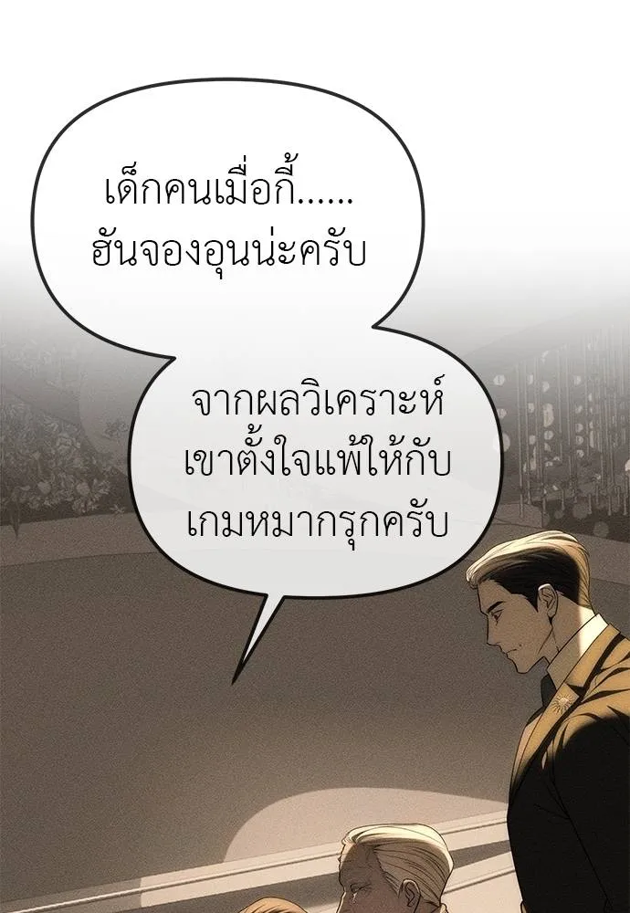 Undercover! Chaebol High School 95 110