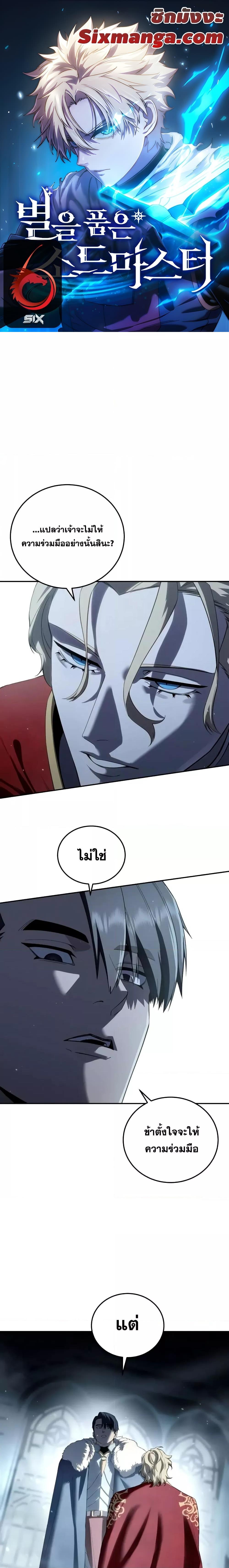Star Embracing Swordmaster 70 01